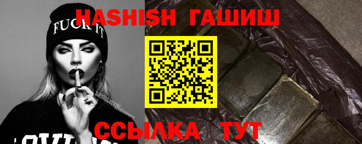 ГАШ  ГАШИШ Premium  Вход с VPN  Гашиш Изолятор  Саранск 