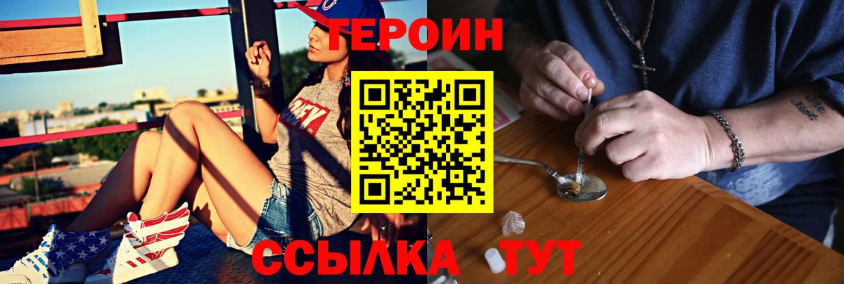 Героин герыч Саранск