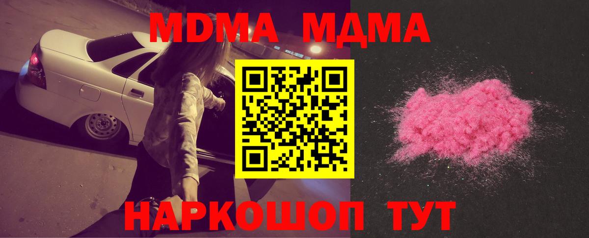 МДМА молли  Вход с VPN  MDMA  MDMA crystal  Саранск 