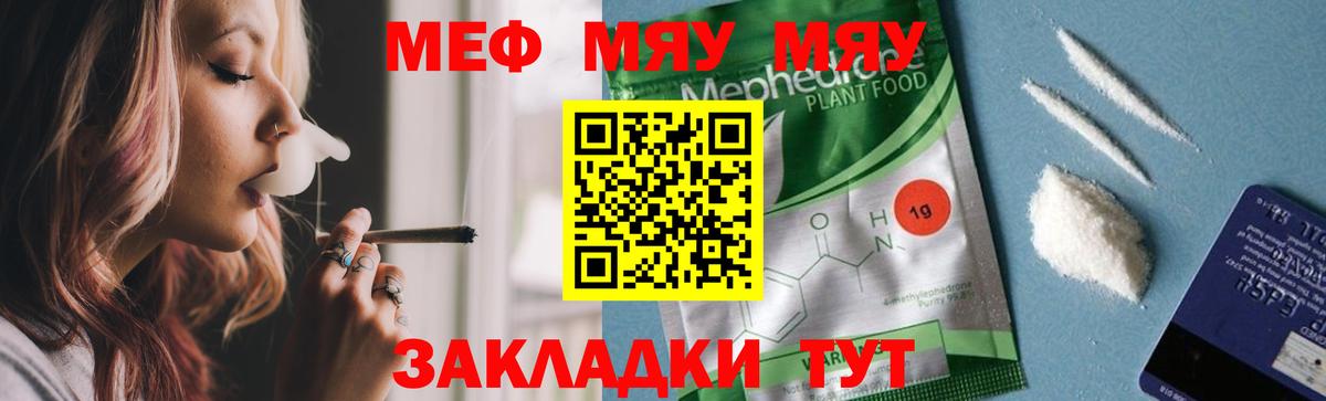 Меф мяу мяу  Саранск