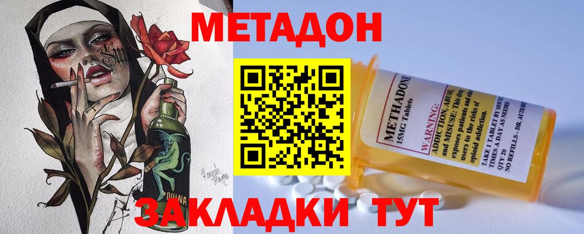МЕТАДОН кристалл Саранск