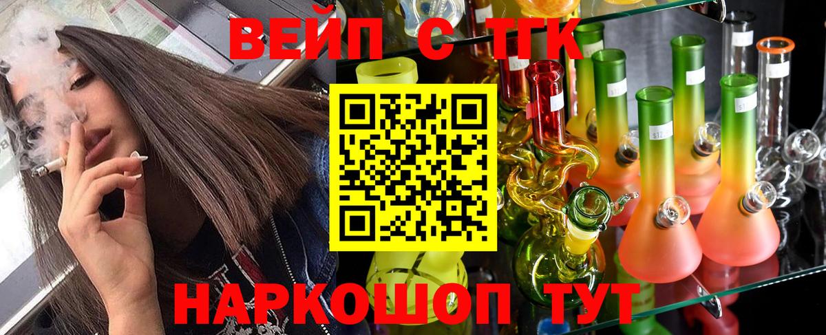 ТГК вейп  ТГК жижа  Саранск  Вход с VPN 